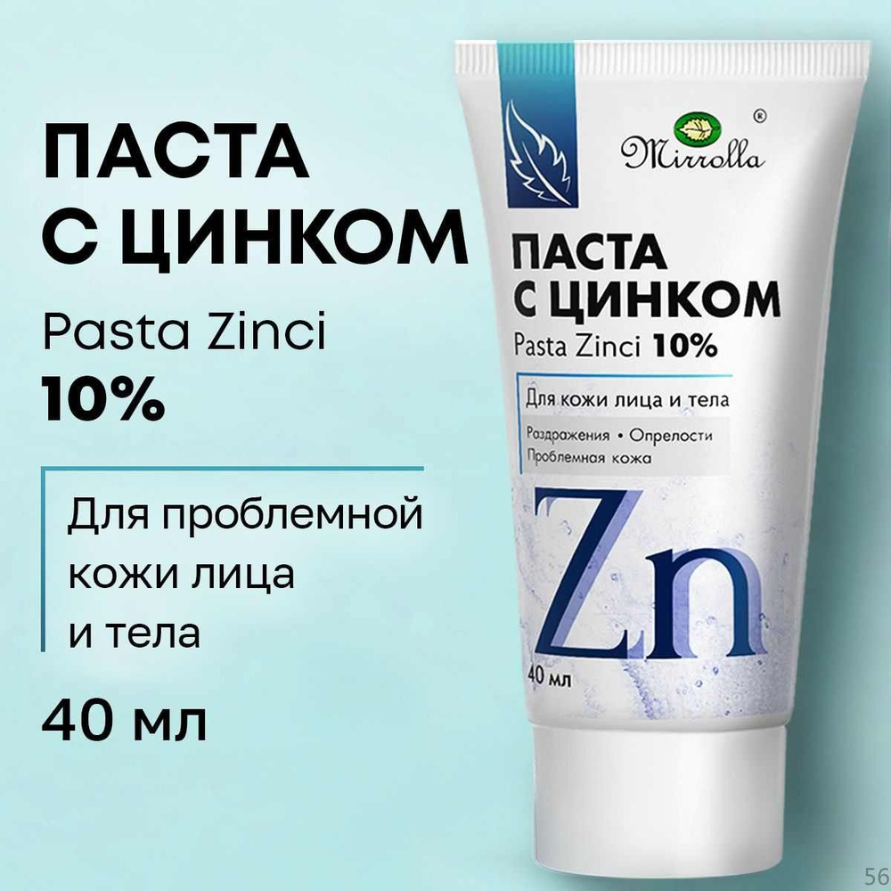Цинковая паста Mirrolla, крем от прыщей на лице, 40 мл - купить с ...