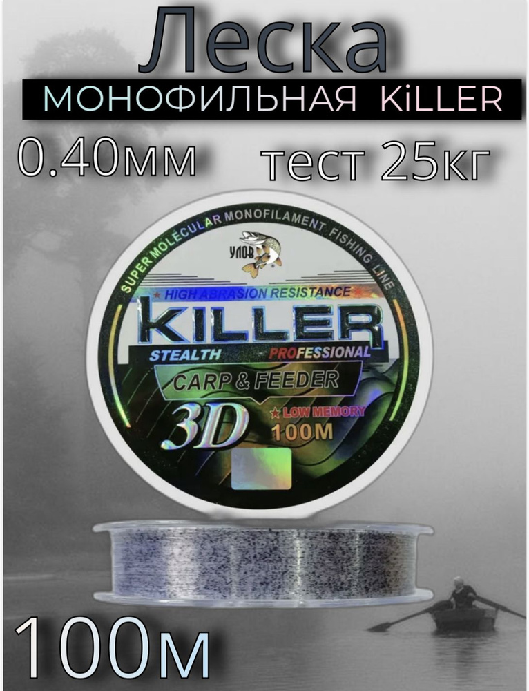 Леска 3D Killer 100 м #1