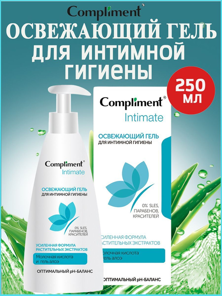 Compliment Освежающий гель для интимной гигиены Intimate 250мл #1