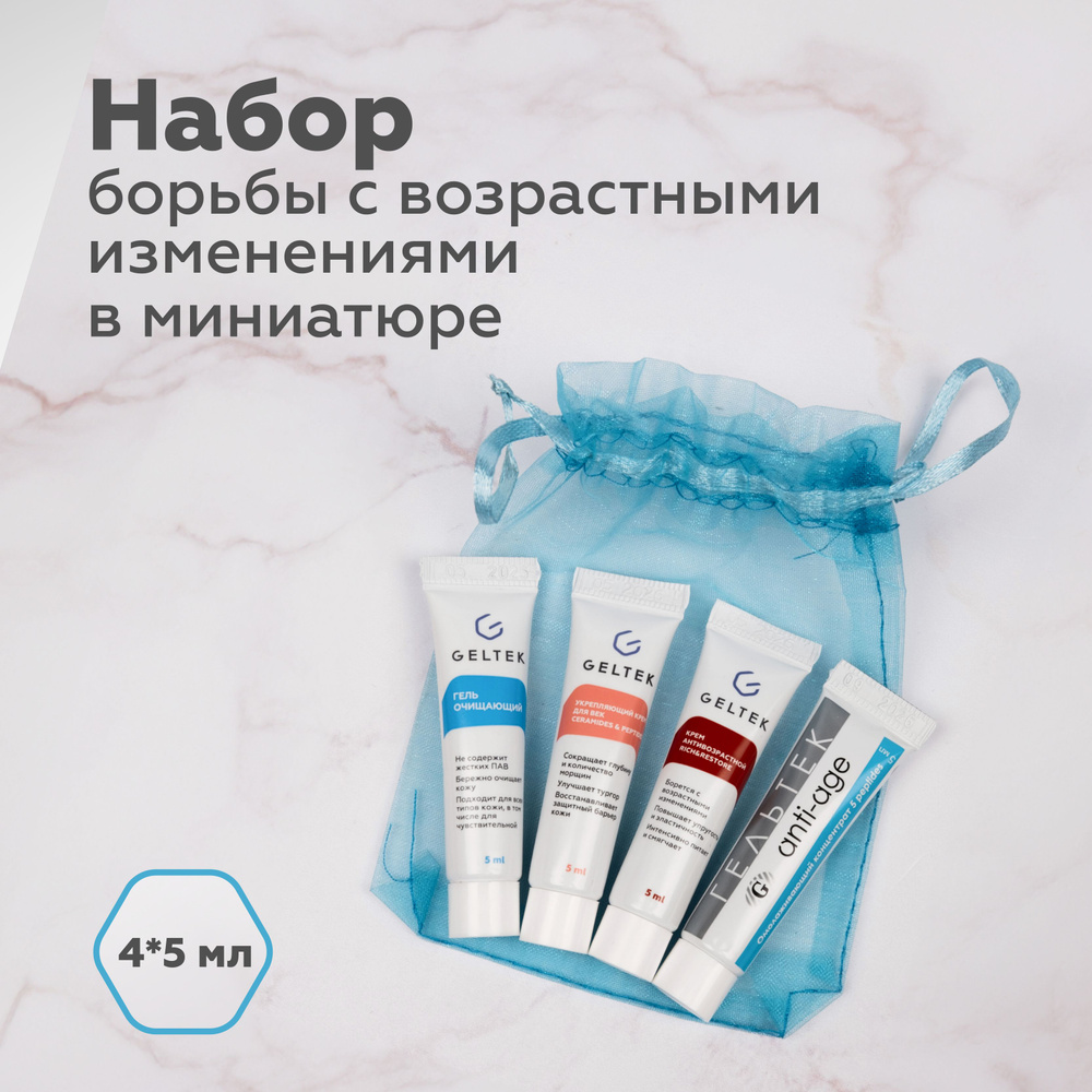 Гельтек Набор миниатюр пептидной косметики для борьбы с возрастными ...