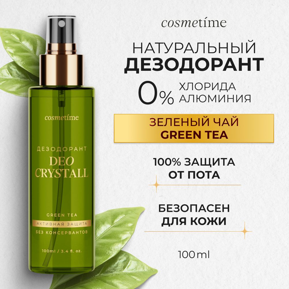 Cosmetime / Дезодорант для тела женский, минеральный, зеленый чай, 100 мл