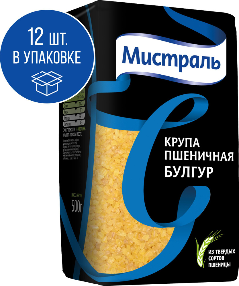 Булгур Мистраль пропаренный, 500 г х 12 шт #1