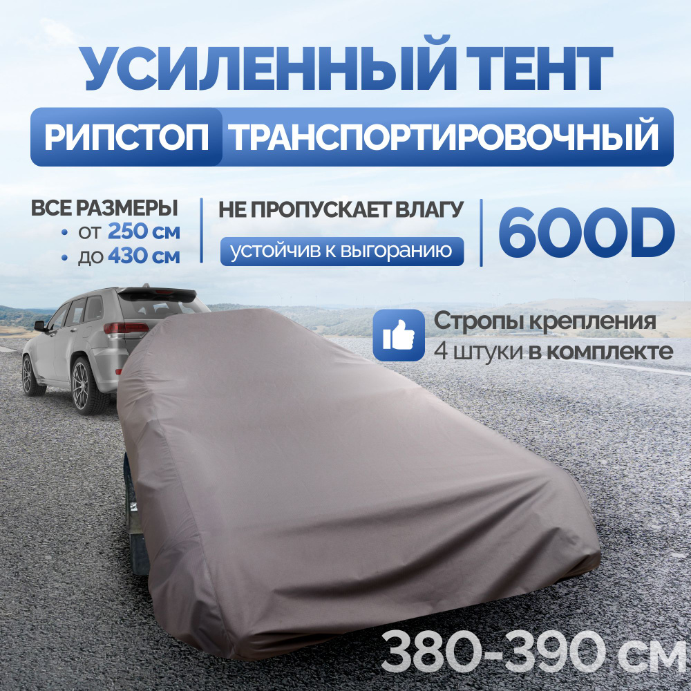 Тент для лодки пвх 380-390 см, усиленный (рип-стоп), транспортировочный / чехол на лодку пвх универсальный, #1