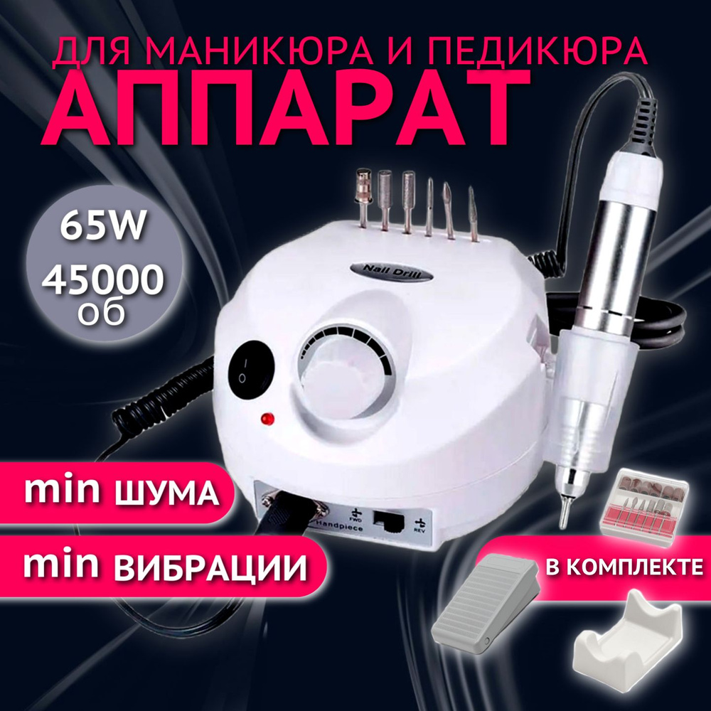 Hotica Аппарат для маникюра и педикюра HDMachineHotica_65W - купить по  выгодной цене в интернет-магазине OZON (975980920)