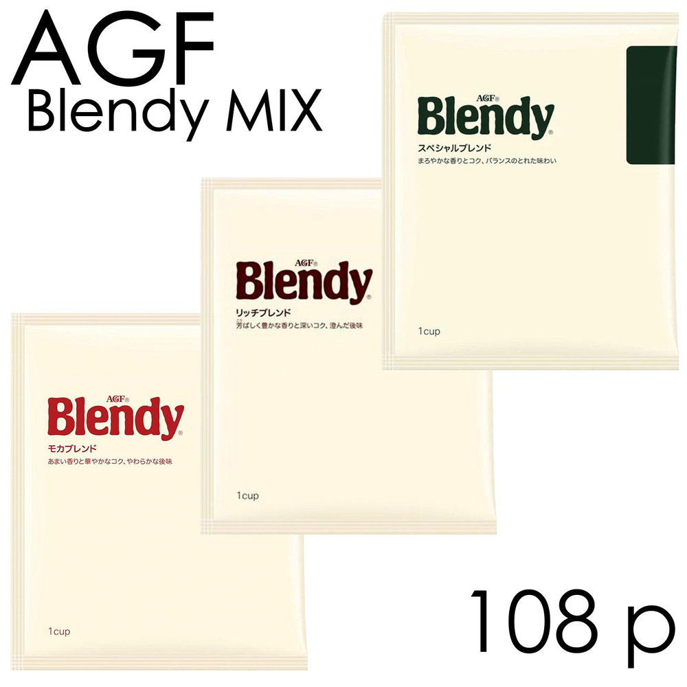 Молотый кофе AGF BLENDY MIX в дрип-пакетах (108 шт* 7гр) #1