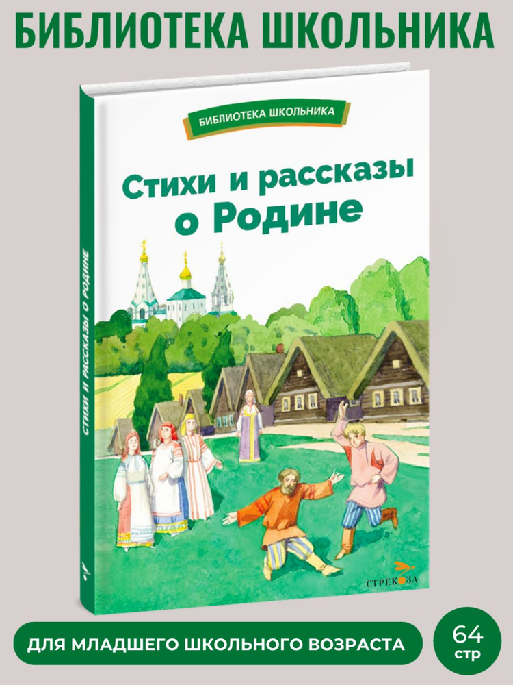 Стихи и рассказы о Родине #1