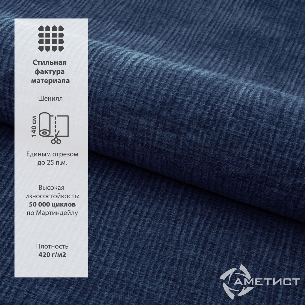 Ткань мебельная, Аметист LIANA, шенилл для обивки, перетяжки мебели ...