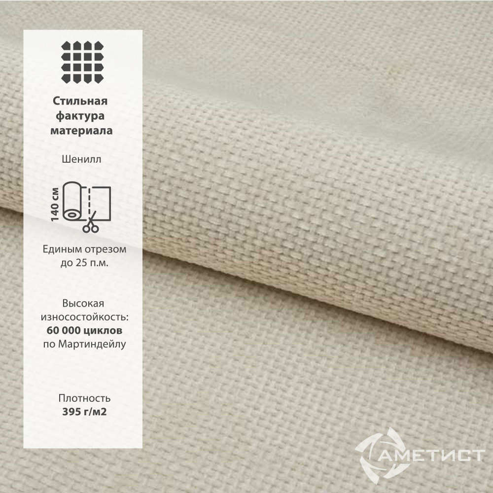 Ткань мебельная, Аметист FIORI, шенилл для обивки, перетяжки мебели ...