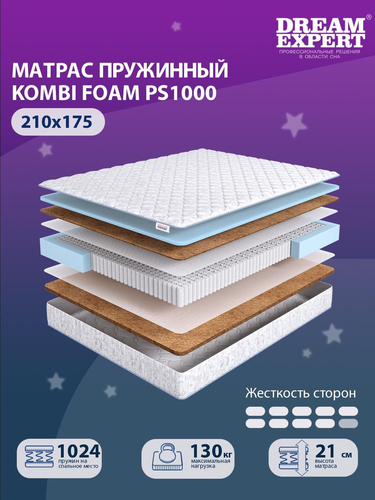 Матрас DreamExpert Kombi Foam PS1000 жесткость высокая и выше средней, двуспальный, независимый пружинный #1