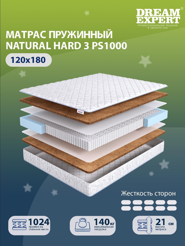 Матрас DreamExpert Natural Hard 3 PS1000 жесткий, полутораспальный, независимые пружины, на кровать 120x180 #1