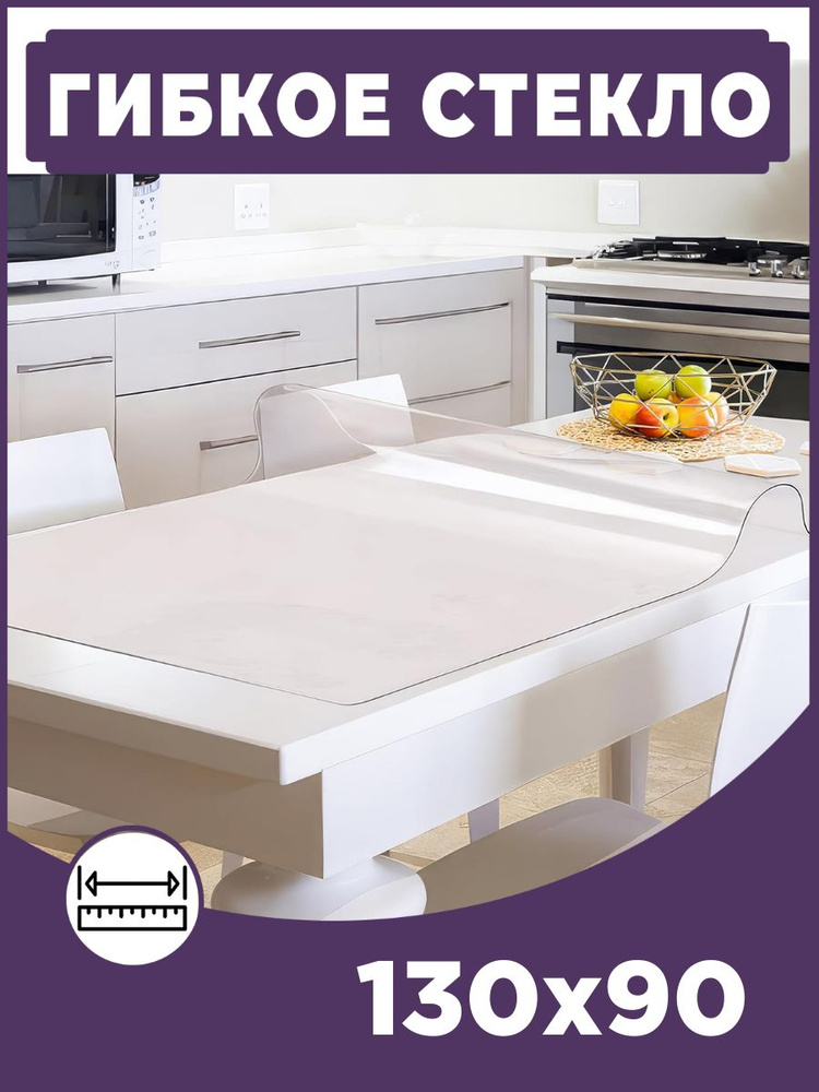 HousDecor Гибкое стекло 90x130 см, толщина 0.8 мм #1