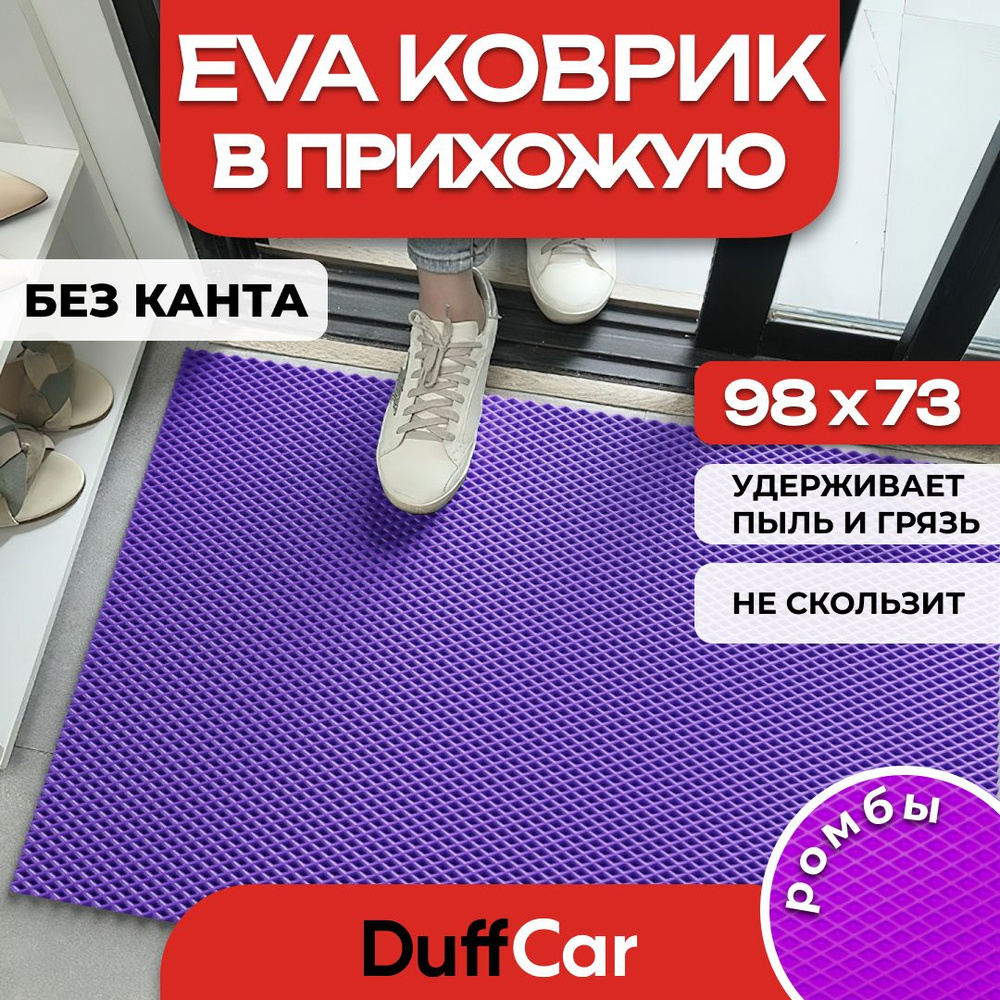 DUFFCAR Коврик придверный, 0.73 x 0.98 м #1