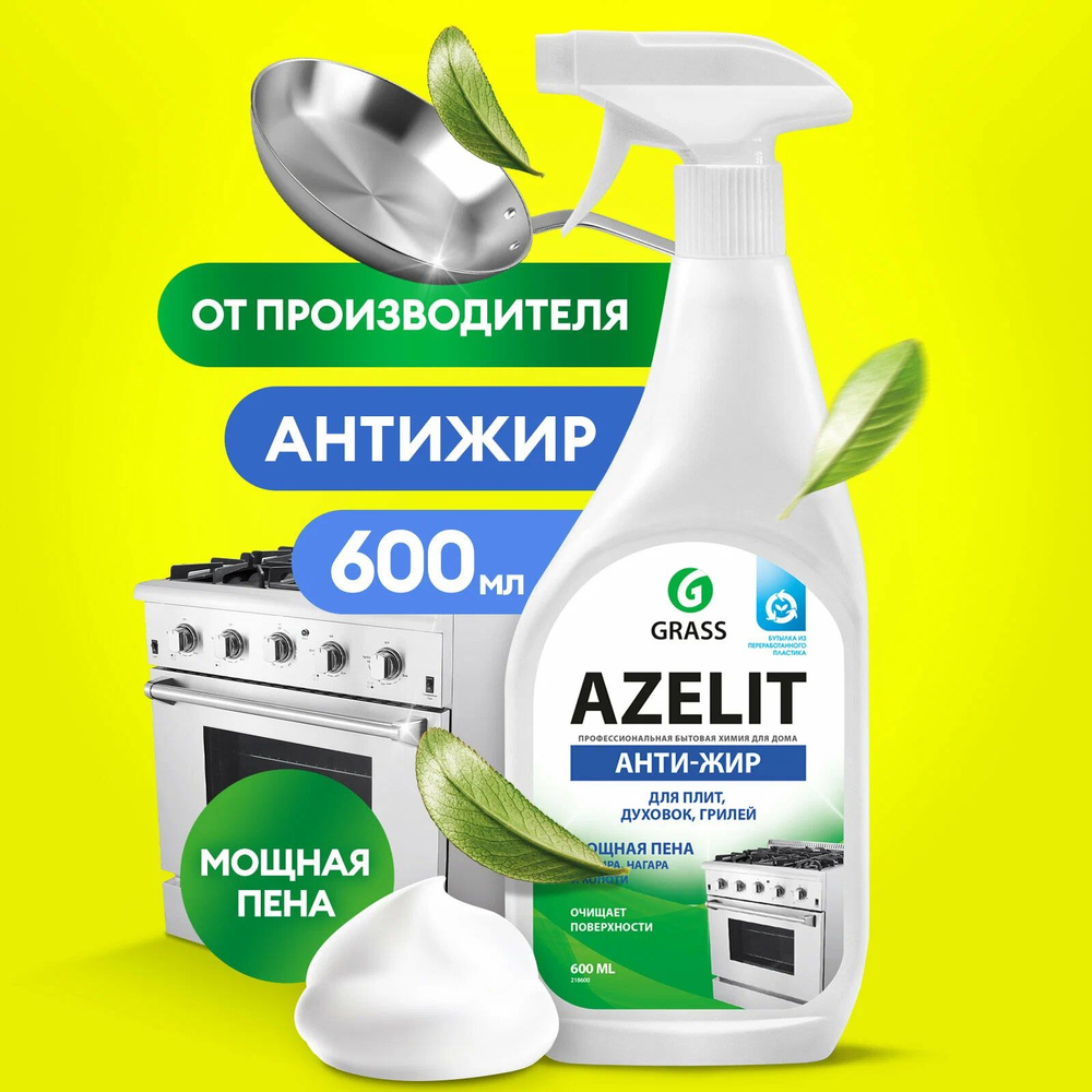 Средство для чистки плит,Grass духовок, грилей Azelit АнтиЖир, 600мл, 2 шт  #1