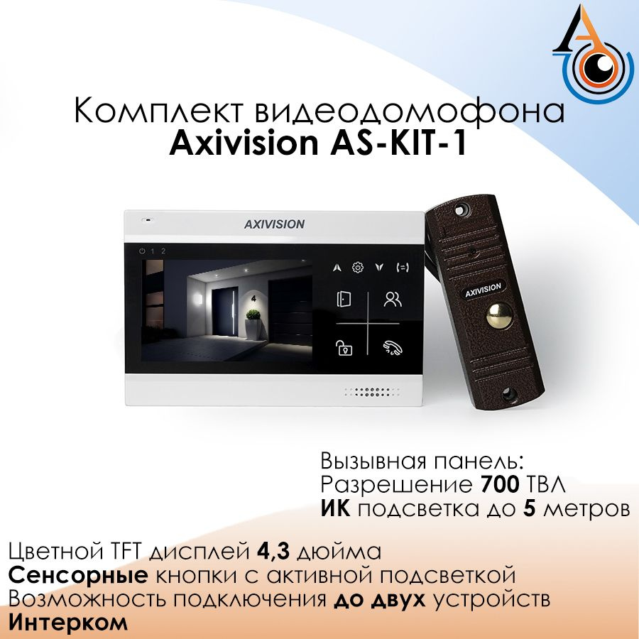 Видеодомофон Axivision AS-KIT, 480x272 купить по низким ценам в  интернет-магазине OZON (362185573)