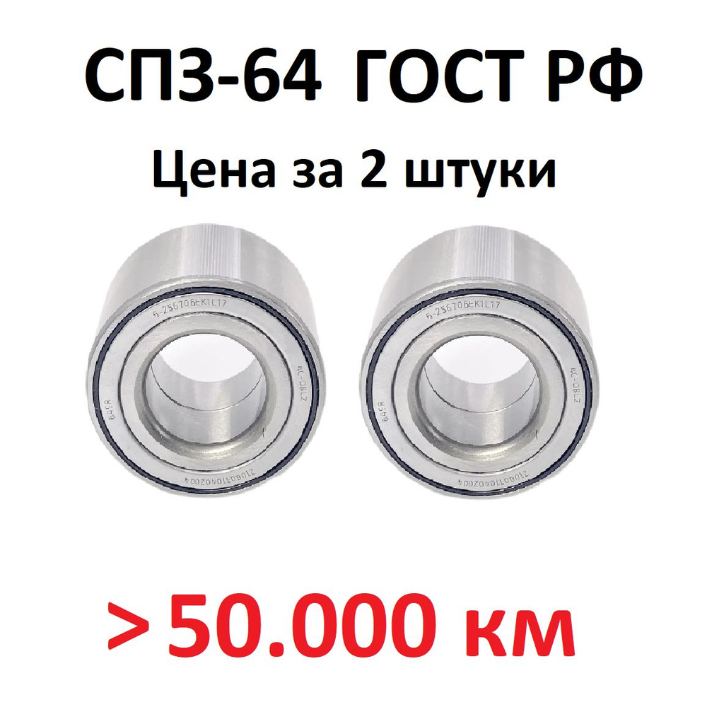 Подшипник задней ступицы 256706 колеса для ВАЗ 2108-2115, Калина ...