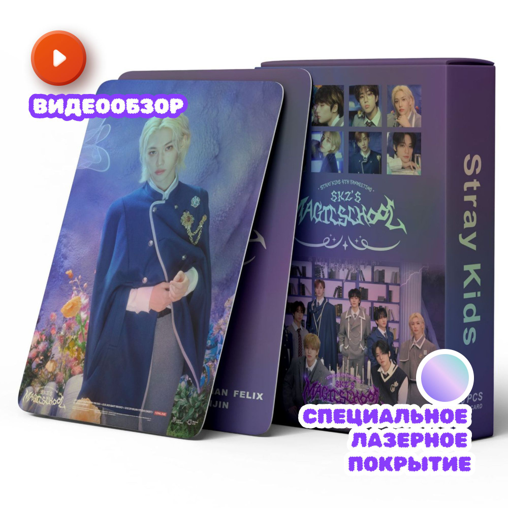 Набор карточек Stray Kids STAR MAGIC SCHOOL Laser, 54 штуки. #1