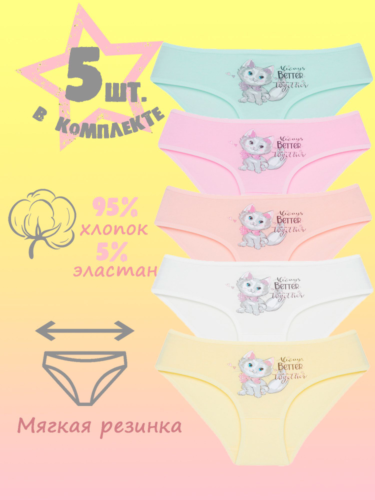 Комплект трусов слипы Donella, 5 шт #1