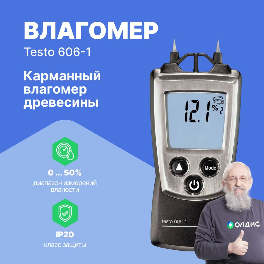 Влагомер для древесины и стройматериалов Testo 606-1 #1