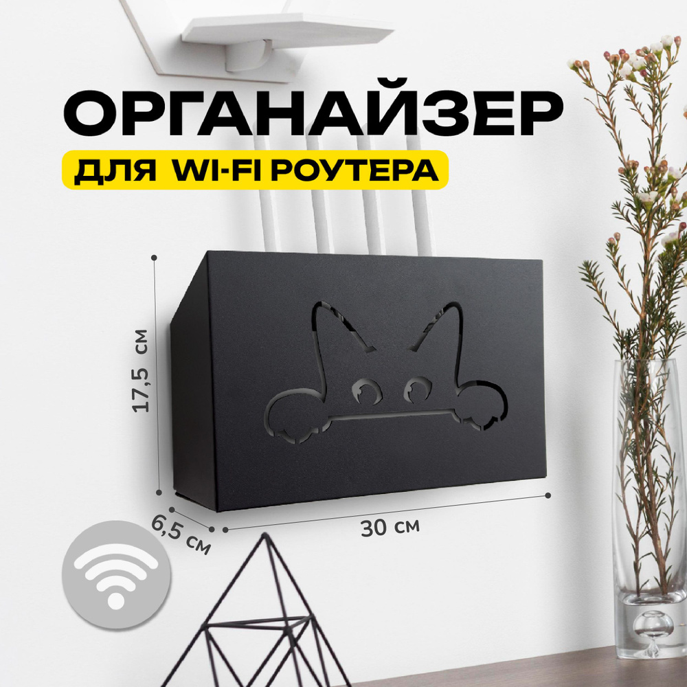 Полка короб для wi-fi роутера Котик, Ширина: 30см, высота:17,5 см. глубина: 6,5см, держатель на стену #1