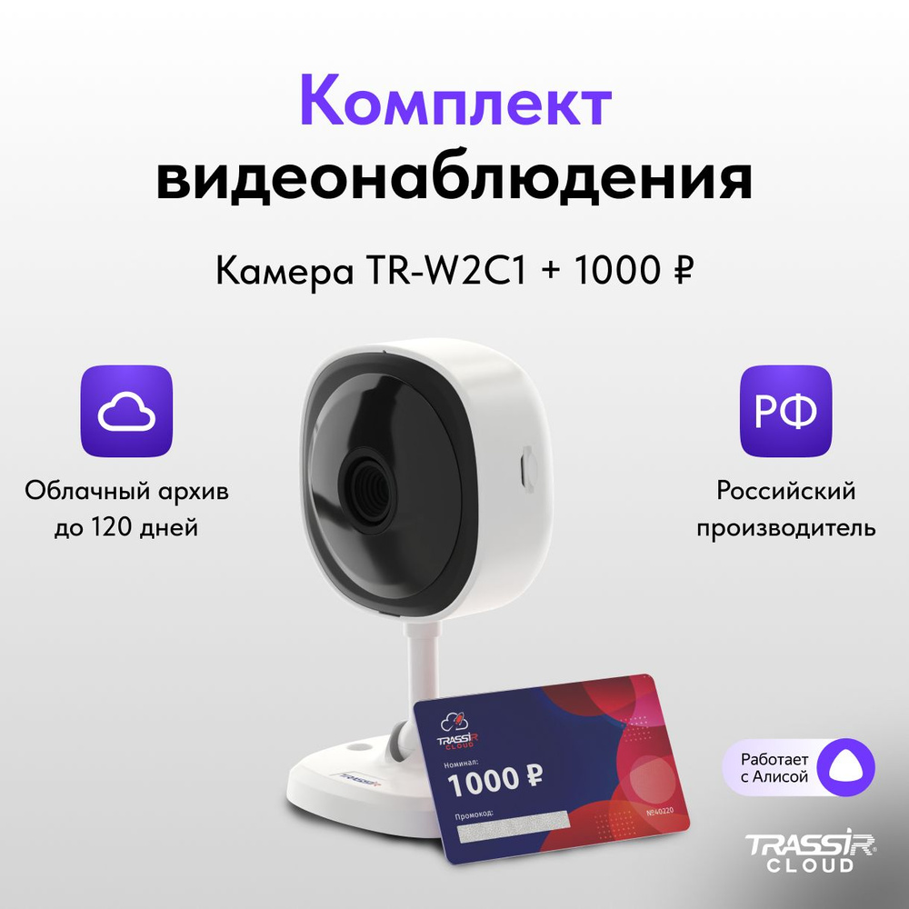 Ip камера видеонаблюдения wifi для дома TRASSIR TR-W2C1 2.8 мм