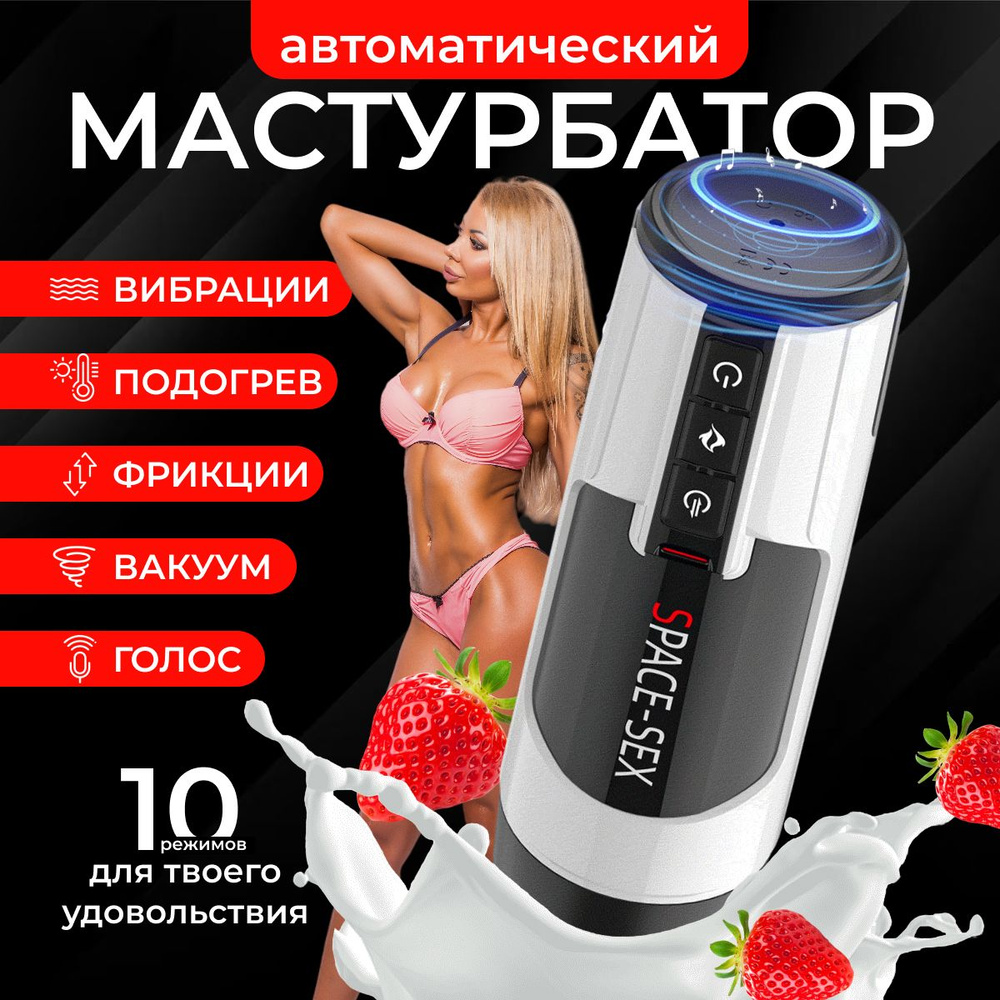 Мастурбатор мужской вакуумный - 10 режимов, секс игрушка 18+. AbubekirZE.  купить на OZON по низкой цене (1683074734)