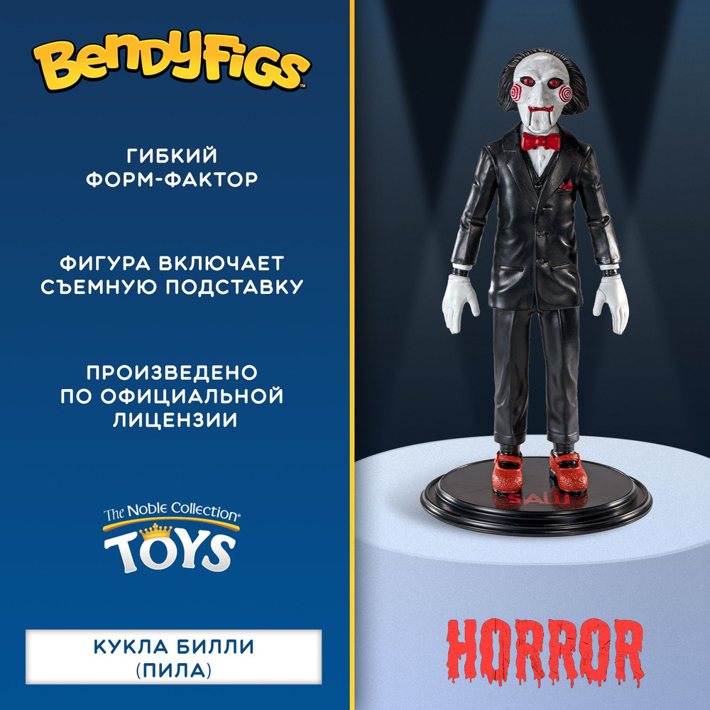 Фигурка Bendyfig Пила: Кукла Билли, 17 см - купить с доставкой по выгодным  ценам в интернет-магазине OZON (876699885)