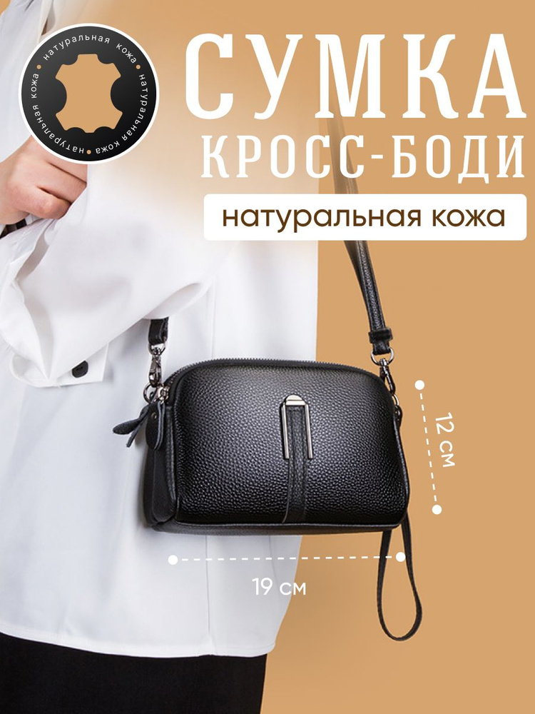 Сумка женская через плечо натуральная кожа кросс боди маленькая купить ...