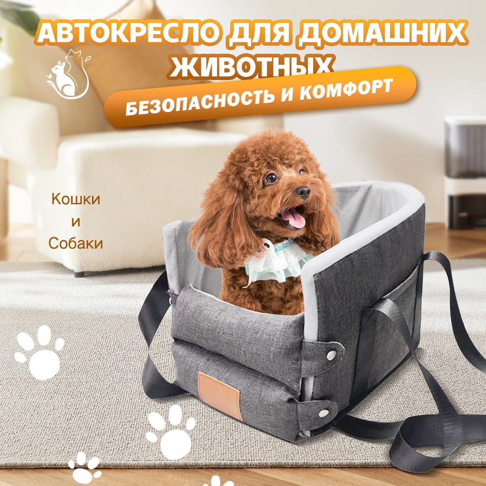 Для перевозки домашних животных автомобильные кресла-гамаки, автокресла ...