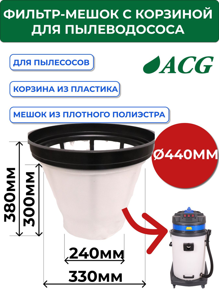 Фильтр-мешок для пылесоса 1529, 1540, 1629, 1640 (S-600) + пластиковая корзина #1