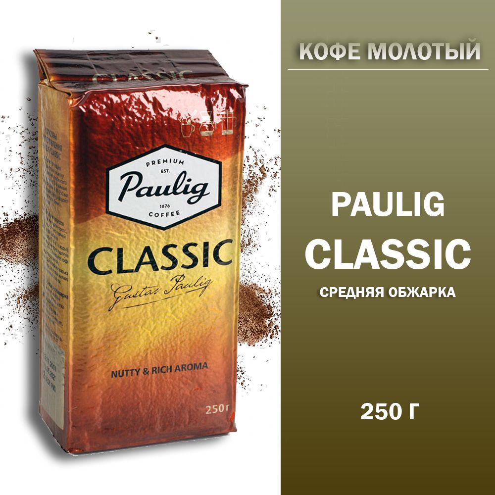 Кофе молотый PAULIG CLASSIC, 250 г #1