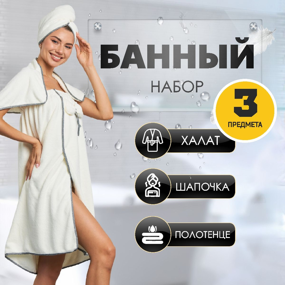 Женский банный набор купить на OZON по низкой цене (1913813389)