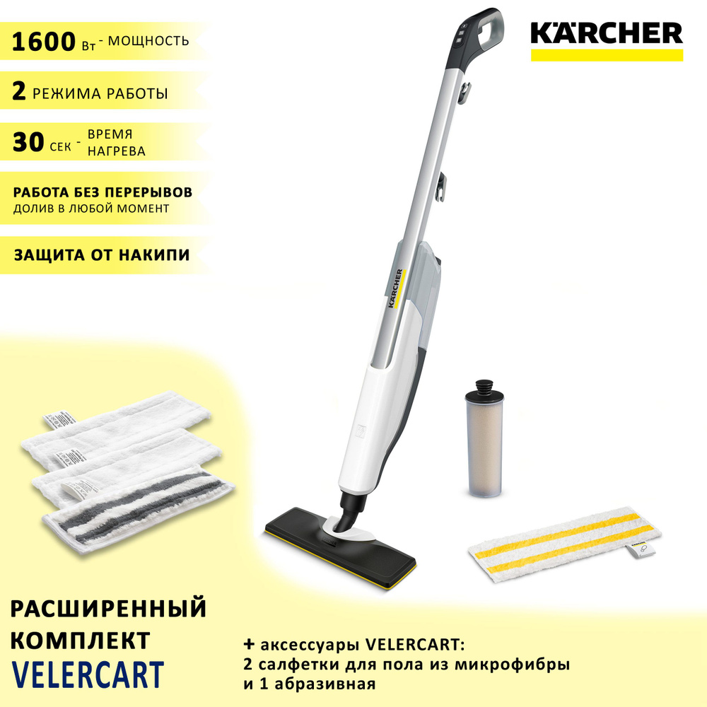 Паровая швабра Karcher SC Upright EasyFix_497, белый, черный, 1600 Вт,  Дозалив воды, Защита от накипи купить по низкой цене с доставкой в  интернет-магазине OZON (1393031598)