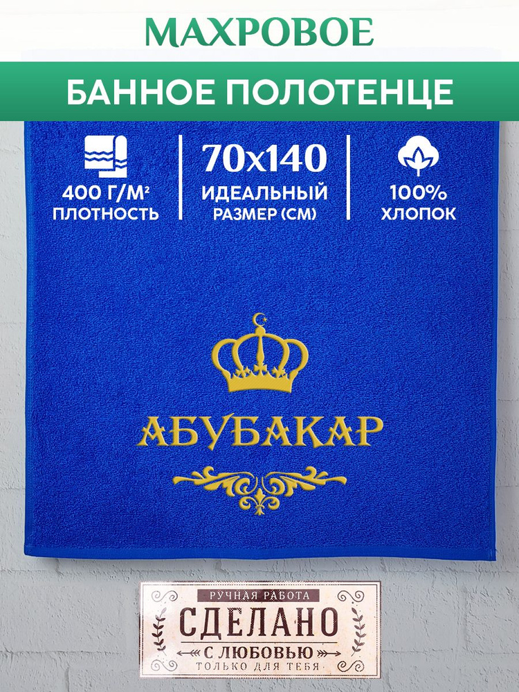 XALAT Полотенце банное 70x140 см, хлопок, махровая ткань, синий, 1 шт #1