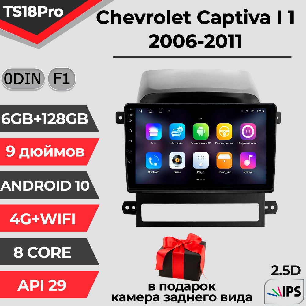 Штатная магнитола TS18PRO/6+128GB/Chevrolet Captiva F1/ Шевроле Каптива/ магнитола Android 10/0din/ головное #1