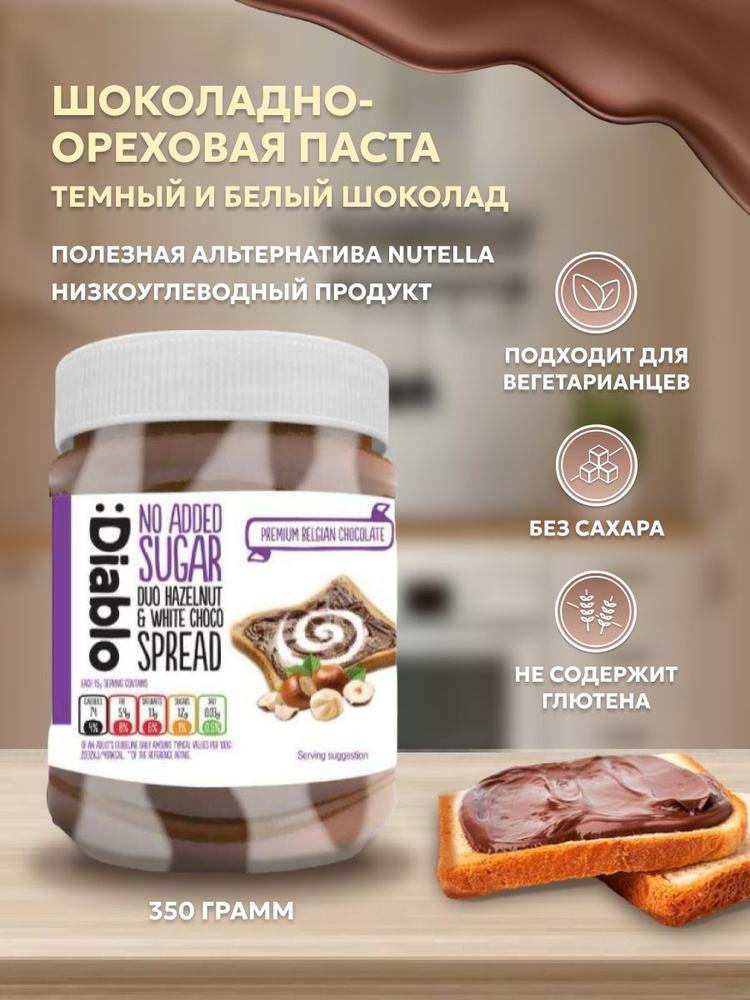 Шоколадно-ореховая паста темный и белый шоколад 350 грамм  #1
