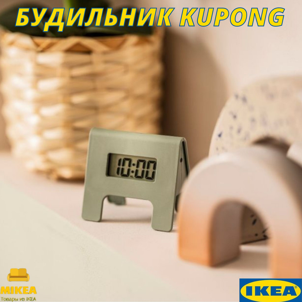 Часы будильник KUPONG IKEA #1