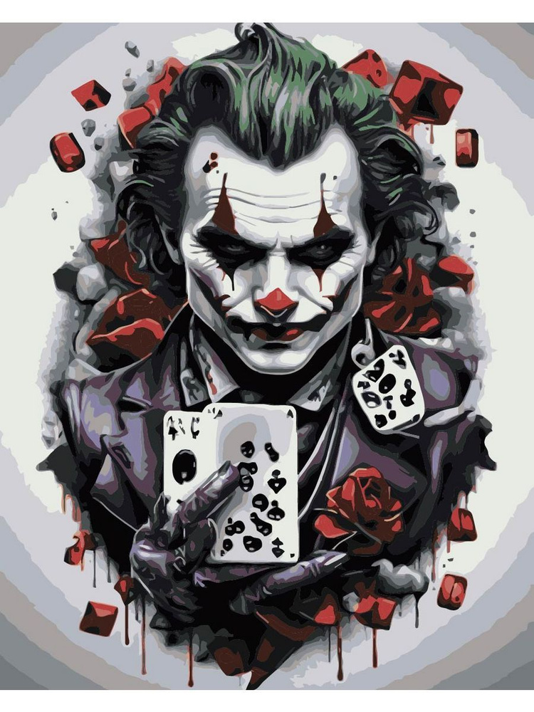 Картина по номерам Джокер на холсте 50х40 см #1