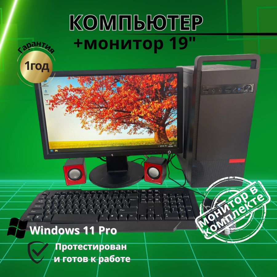 Моноблок 19