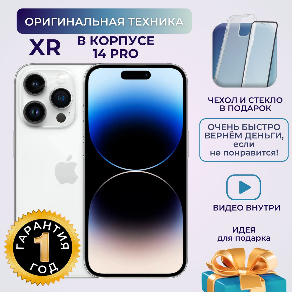 Смартфон Apple iPhone XR 14 Pro - купить по выгодной цене в  интернет-магазине OZON (1551634446)