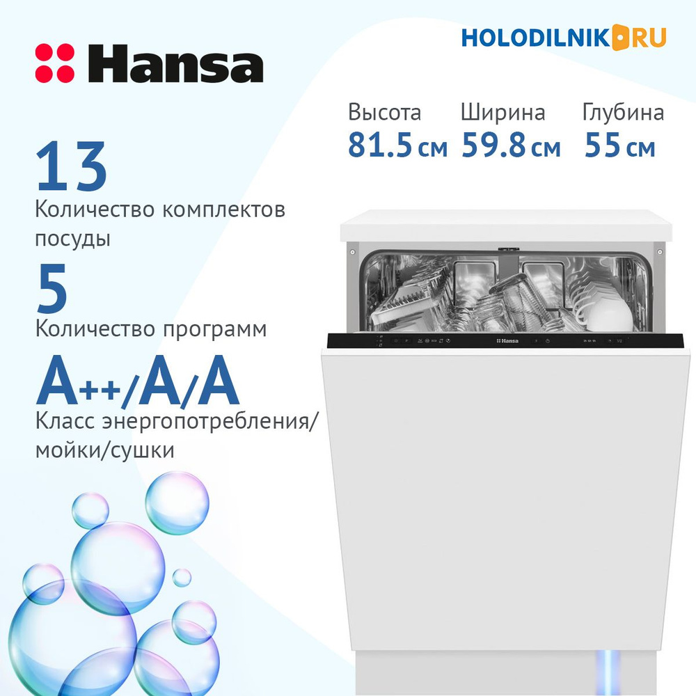 Встраиваемая посудомоечная машина Hansa ZIM615BQ #1