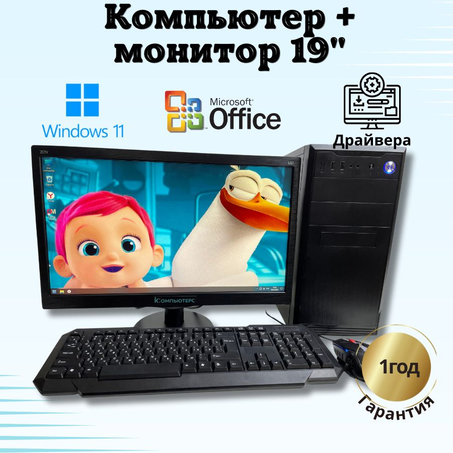 Купить компьютер Компьютерс Intеl 4 ядра/GT-430/4GB/SSD-128/Монитор 19