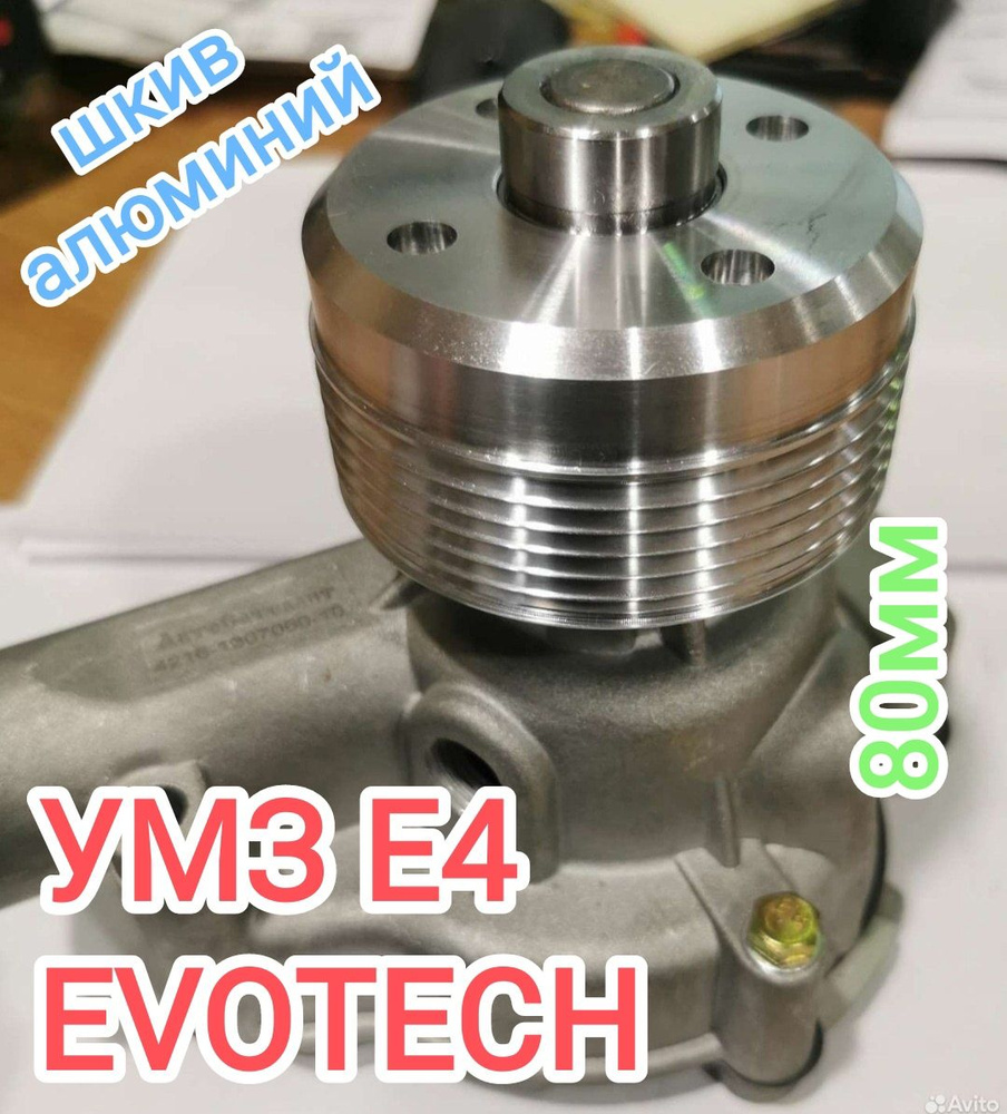 Шкив помпы на а/м Г-3302 УМЗ4216 Е4, Evotech (уменьшенный) - арт. Шкив294 -  купить по выгодной цене в интернет-магазине OZON (835223858)