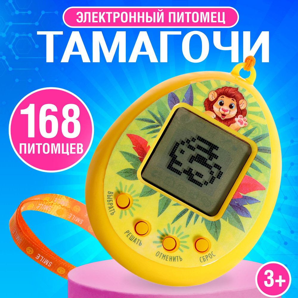 Тамагочи электронный питомец, игрушка для детей - купить с доставкой по  выгодным ценам в интернет-магазине OZON (1449428232)