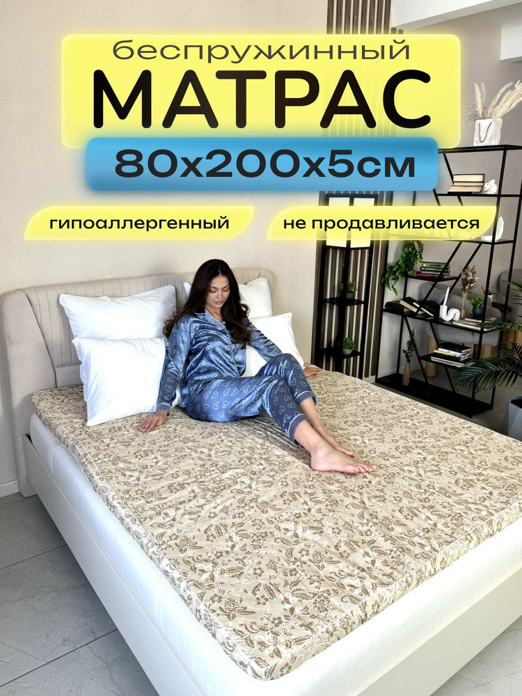 Матрас топпер 80х200х4.5 анатомический #1