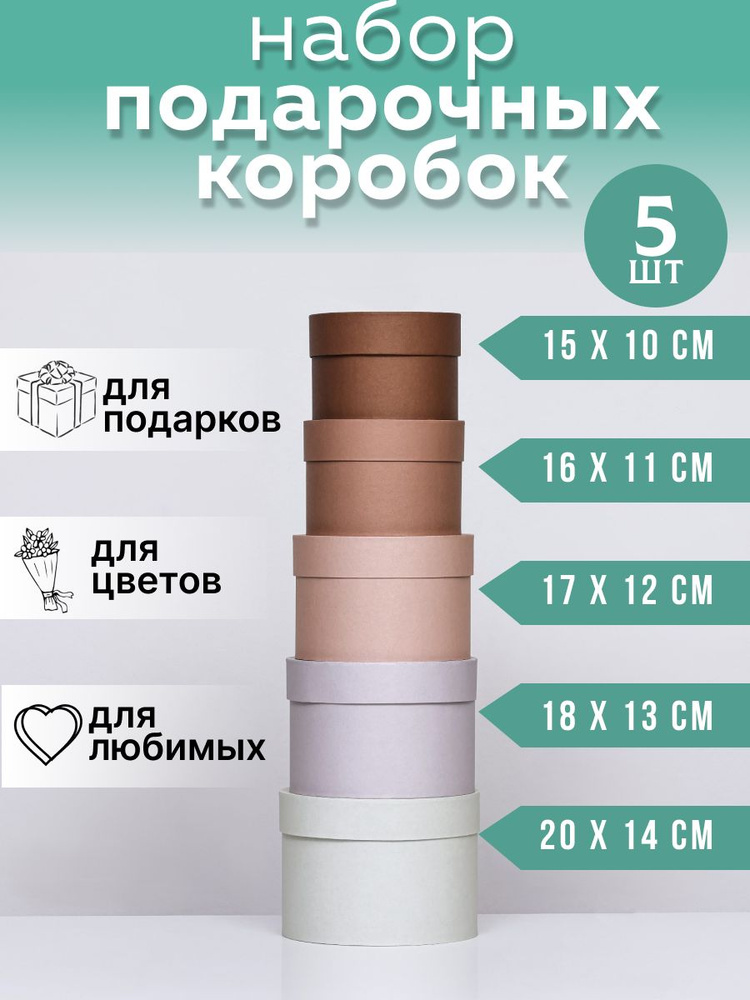 Набор подарочных коробок 5 в 1 "Кофе" 20 х 14 - 15 х10 см #1