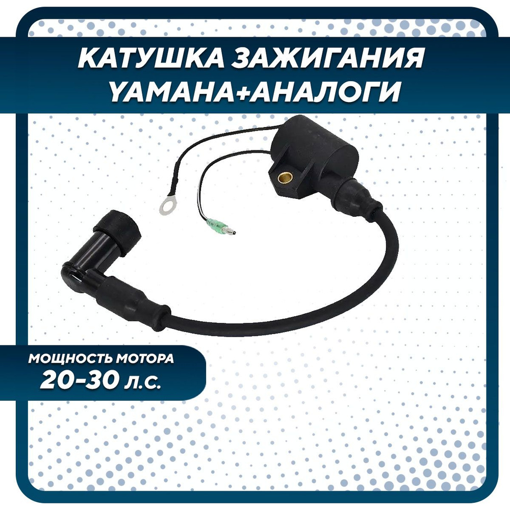 Катушка зажигания короткий провод для лодочного мотора Gladiator ...