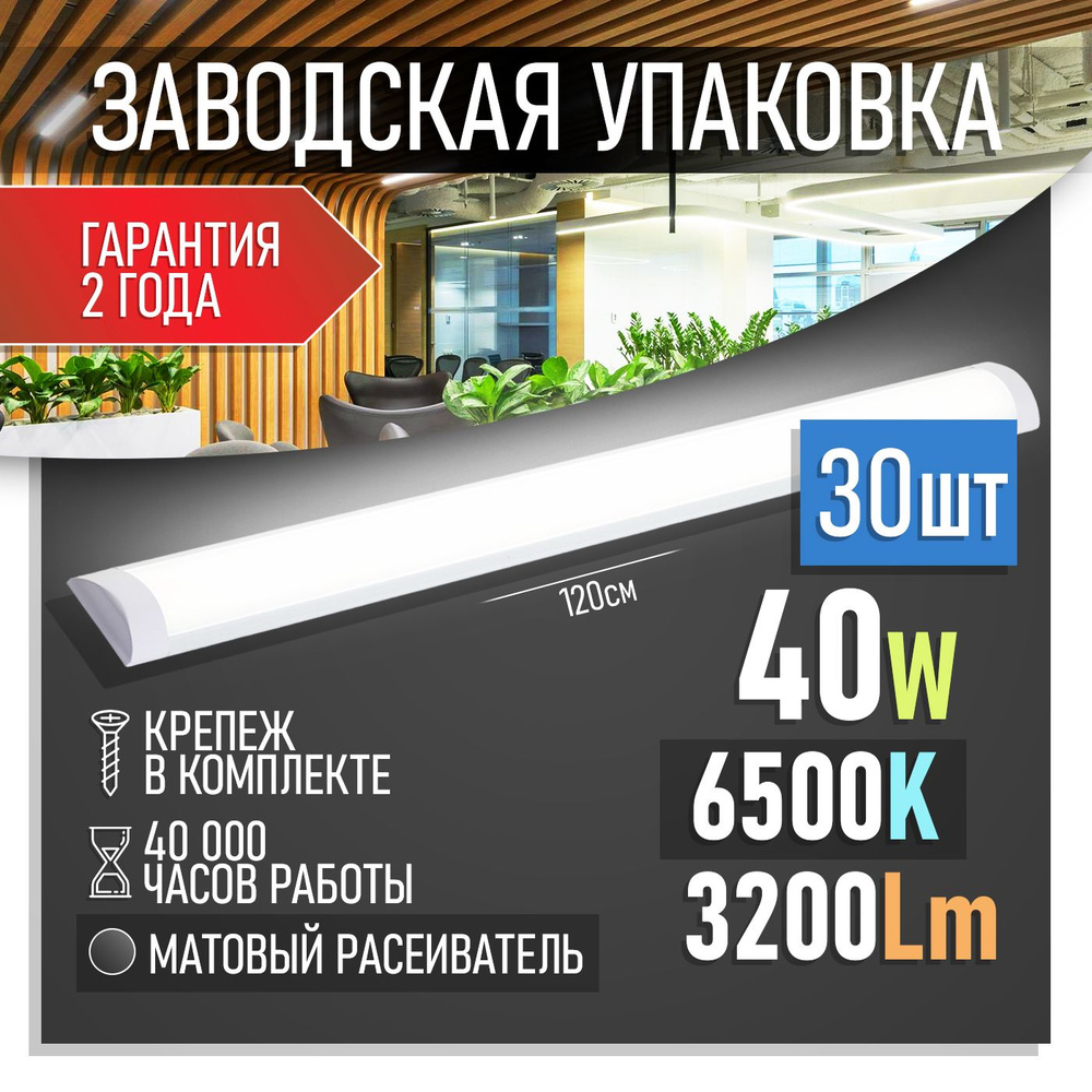 Подвесной светильник светодиодный линейный 40W настенный, 30 шт, матовый рассеиватель  #1