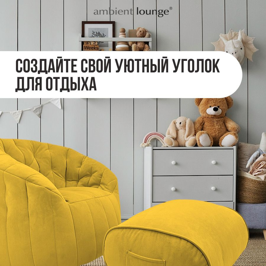 Бескаркасное мягкое кресло с оттоманкой aLounge - Butterfly Sofa Deluxe - Yellow Shine (велюр, желтый) #1