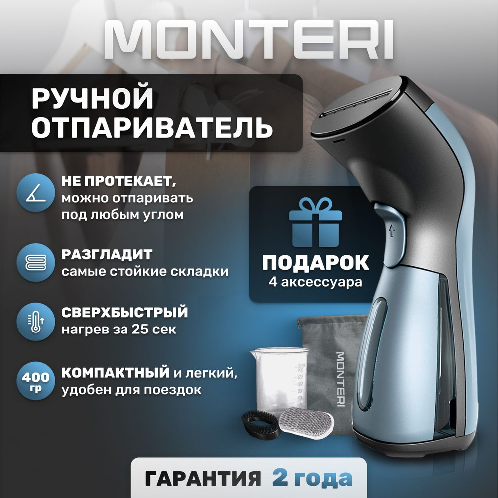 Отпариватель для одежды ручной MONTERI Dampfer T10, вертикальное и  горизонтальное отпаривание, парогенератор для дома, мощный вертикальный  паровой ...