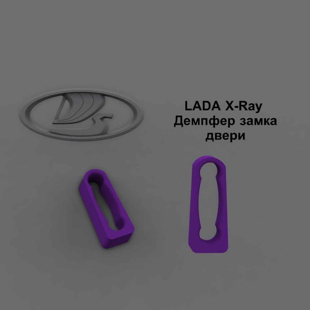 LADA X-Ray Демпфер двери замка. Ограничитель запирающего устройства. Шумоподавитель  #1